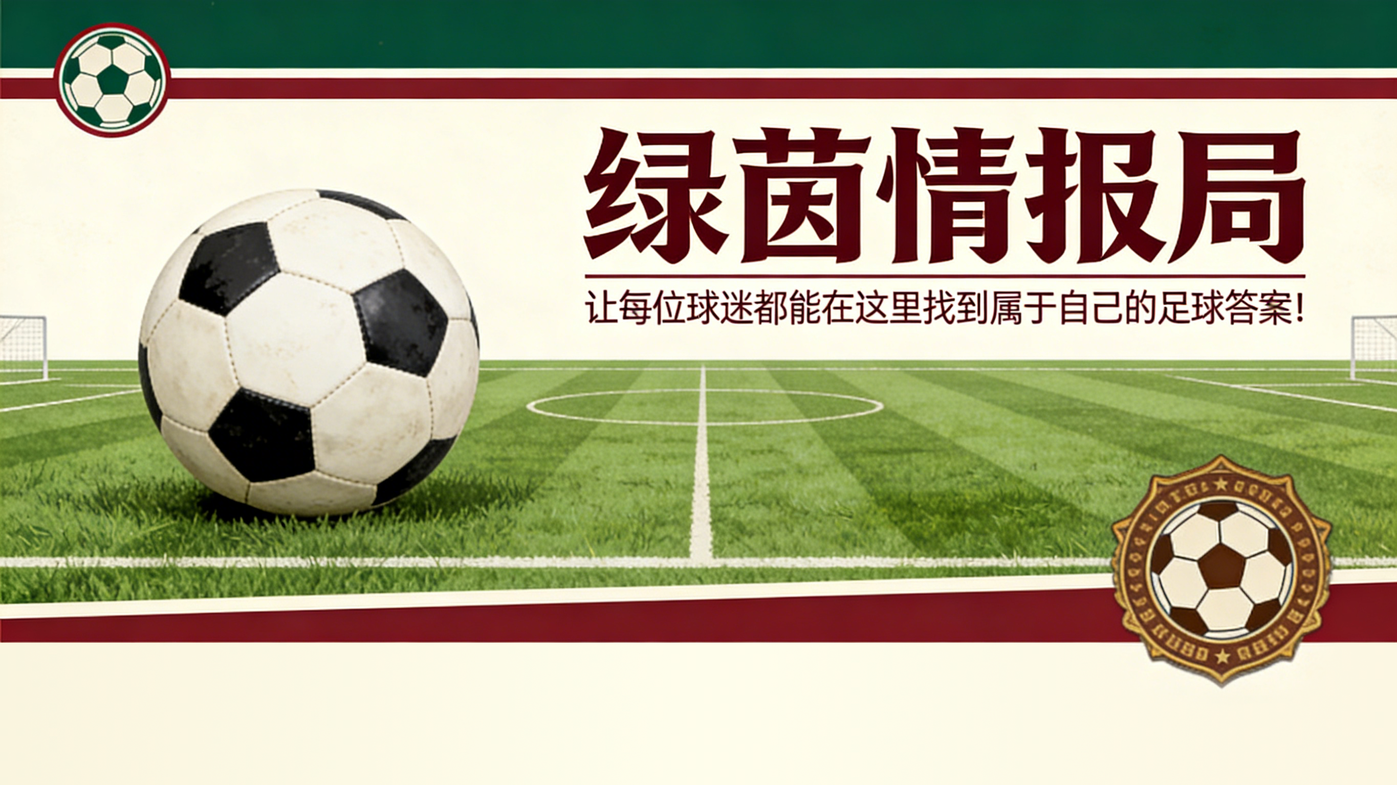 俱乐部世界杯-霍尔姆重开转会市场，若昂·马里奥带来增值：尤文或改变初衷